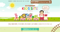 Desktop Screenshot of kids-sakai-jibika.jp