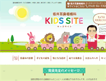 Tablet Screenshot of kids-sakai-jibika.jp